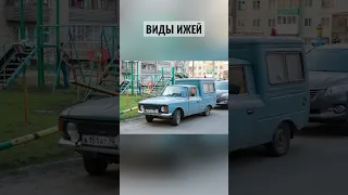 Паша Техник поясняет за виды Ижей