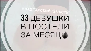 Как соблазнить девушку у себя дома❓Секс после знакомства в сети🔥 | Влад & @IlyaKopshunov #пикап