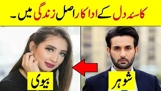 Kasa-E-Dil Drama Cast In Real Life Partners