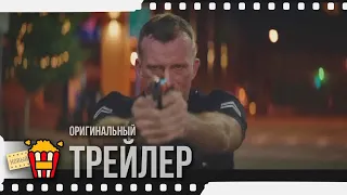 BULLETPROOF | ПУЛЕНЕПРОБИВАЕМЫЕ — Трейлер | 2020 | Ноэль Кларк, Эшли Уолтерс, Джейсон Мацца