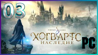Hogwarts Legacy - Прохождение Hard - Стрим №3 (озвучка GamesVoice)