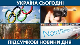 Стрілянина по перехожим, пекло на курортах // УКРАЇНА СЬОГОДНІ – 2 серпня