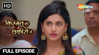 Kismat Ki Lakiron Se Hindi Drama Show Full Episode- Kya Badh Jayengi Shraddha Ki Takleefein | Ep 311