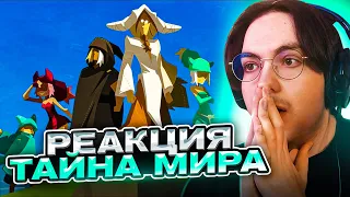 ЛУЧШАЯ СЕРИЯ ВАКФУ! 🔥 Вакфу 6 серия 2 сезон | Реакция на Вакфу Wakfu