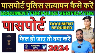 Passport Police Verification Kaise Kare In 2024 , Document Kya Kya Lagega Police Verification Karane