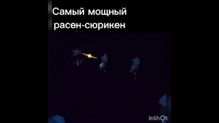 самый мощный расен-сюрикен