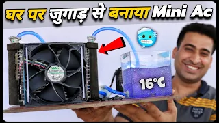 Car के पुराने Radiator से बनाया Mini Ac | How To Make Ac | Ac Kaise Banaye