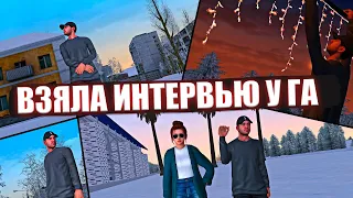 ВЗЯЛА ИНТЕРВЬЮ У ГЛАВНОГО АДМИНИСТРАТОРА|НА МТА ПРОВИНЦИИ(MTA |PROVINCE RP)