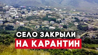 Село в Сергокалинском районе закрыли на карантин из-за вспышки COVID-19