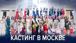 Кастинг «Мисс Офис» в Москве