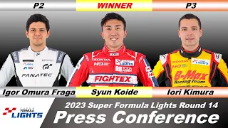 2023 Super Formula Lights Rd14 記者会見