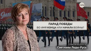 Парад победы во имя конца или начала войны?