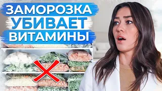 Можно ли ЗАМОРАЖИВАТЬ продукты? / Как разморозка влияет на ПОЛЕЗНЫЕ вещества в еде?