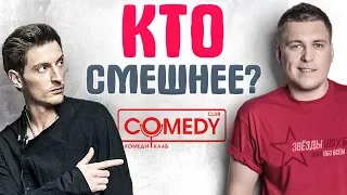 САМЫЕ СМЕШНЫЕ КОМИКИ Камеди Клаб (Comedy Club)