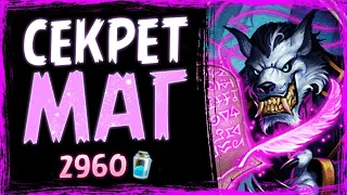 ЭТИ карты ПЕРЕВЕРНУЛИ игру! — Новый СЕКРЕТ МАГ колода | Утроба и хаос | Hearthstone