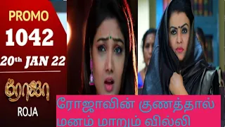 ROJA SERIAL EPISODE:1041th, #rojaserialpromotoday #saregamatvshowstamil #20 January 2022