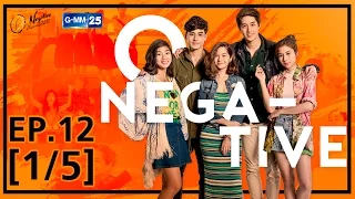 O-Negative รักออกแบบไม่ได้ EP.12 [1/5]