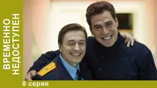 Временно недоступен. Комедия . 8 серия. Сериал. StarMedia