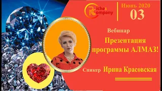 #Riches company / Презентация программы Алмаз