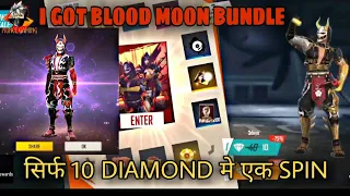 I GOT BLOOD MOON BUNDLE😃 | FREE FIRE NEW EVENT | LUCK ROYALE DISCOUNT ALL SPIN IN 10 DIAMONDS | PG