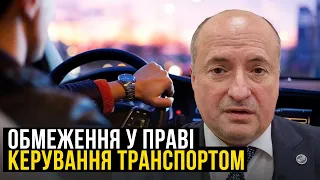 Обмеження права керування для ухилянтів | Адвокат Ростислав Кравець