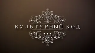 Культурный код//Выставка "Завещаю своим землякам". Наследие Ирины Карачаковой-Картиной - Абакан 24