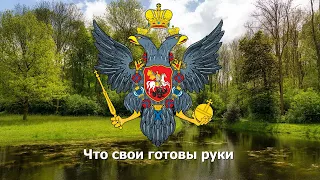 Гимн Российской империи (1791-1816) - "Гром победы, раздавайся!"