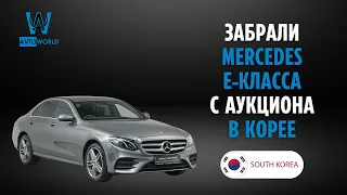 Обзор Mercedes e220d 2019 г. с аукциона в Корее. Импорт авто из Кореи.