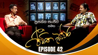 Prasanna Sanjeewa Thennakoon සමඟ Jeewitha Swara (ජීවිත ස්වර) | Episode 42 | 11th May 2024