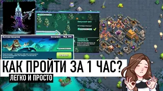 СПИДРАН ЖУТКОГО БЕЗУМИЯ - Как Пройти Хэллуинское Событие За ЧАС - Clash of clans