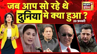 War LIVE :  Russia में फटेगा Putin का 'ऐटम'?, TTP पर बेनक़ाब Pakistan! | Zelenskyy | Biden | News18