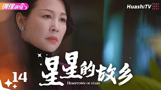 Hometown of Stars | Episode 14 | Romance, Drama