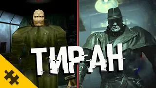 ТИРАН- ИЗМЕНЕНИЯ. RESIDENT EVIL 2 REMAKE. Каким он БЫЛ?