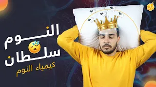 فارماستان - النوم سلطان