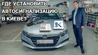 Лучшая защита от угона автомобиля в Украине