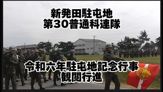 【自衛隊】令和六年新発田駐屯地記念行事　観閲行進