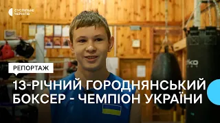 Виграв п'ять боїв: 13-річний боксер з Городні став чемпіоном Всеукраїнських змагань