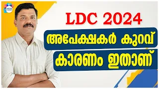 PSC | LDC 2024 അപേക്ഷകർ കുറവ് കാരണം ഇതാണ് | AASTHA ACADEMY | AJITH SUMERU