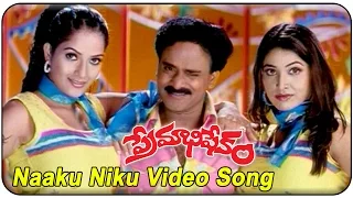 Premabhisekam  Movie || Naaku Niku Video Song  || Srihari, Venu Madhav,Srihari, Ruthika