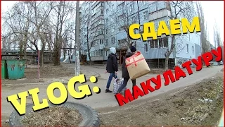 VLOG: СДАЕМ МАКУЛАТУРУ/ ПЕРЕЛЕЗЛИ В ЗООПАРК/ ПОДПИСУЙТЕСЬ