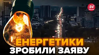 ⚡УВАГА! ЕКСТРЕНІ аварійні ВІДКЛЮЧЕННЯ світла по всій України