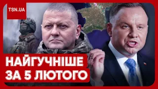 Головні новини 5 лютого: “відставка” Залужного, сумніви Дуди, скандали із ТЦК та новий наступ росіян