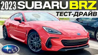 Тест Subaru BRZ. Идеальный спорткар на каждый день за $30K