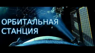 Орбитальная космическая станция ¦ Футаж для монтажа ¦ Фон для видео