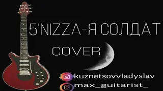 5'nizza-Я солдат(cover)