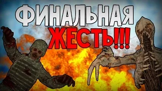 ФИНАЛЬНОЕ БЕЗУМИЕ!!! (Zombie Andreas)