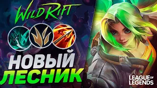 ЛЕСНАЯ ЗЕРИ РАЗНОСИТ ВРАГОВ - МОНСТР ЛЕЙТА | League of Legends Wild Rift