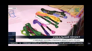 Єдині новини. Наукою вишиваємо Україну