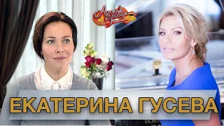 ЕКАТЕРИНА ГУСЕВА гость Аллы Крутой в программе "Добро пожаловать!"