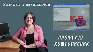 Сметное дело - разговор с преподавателем.